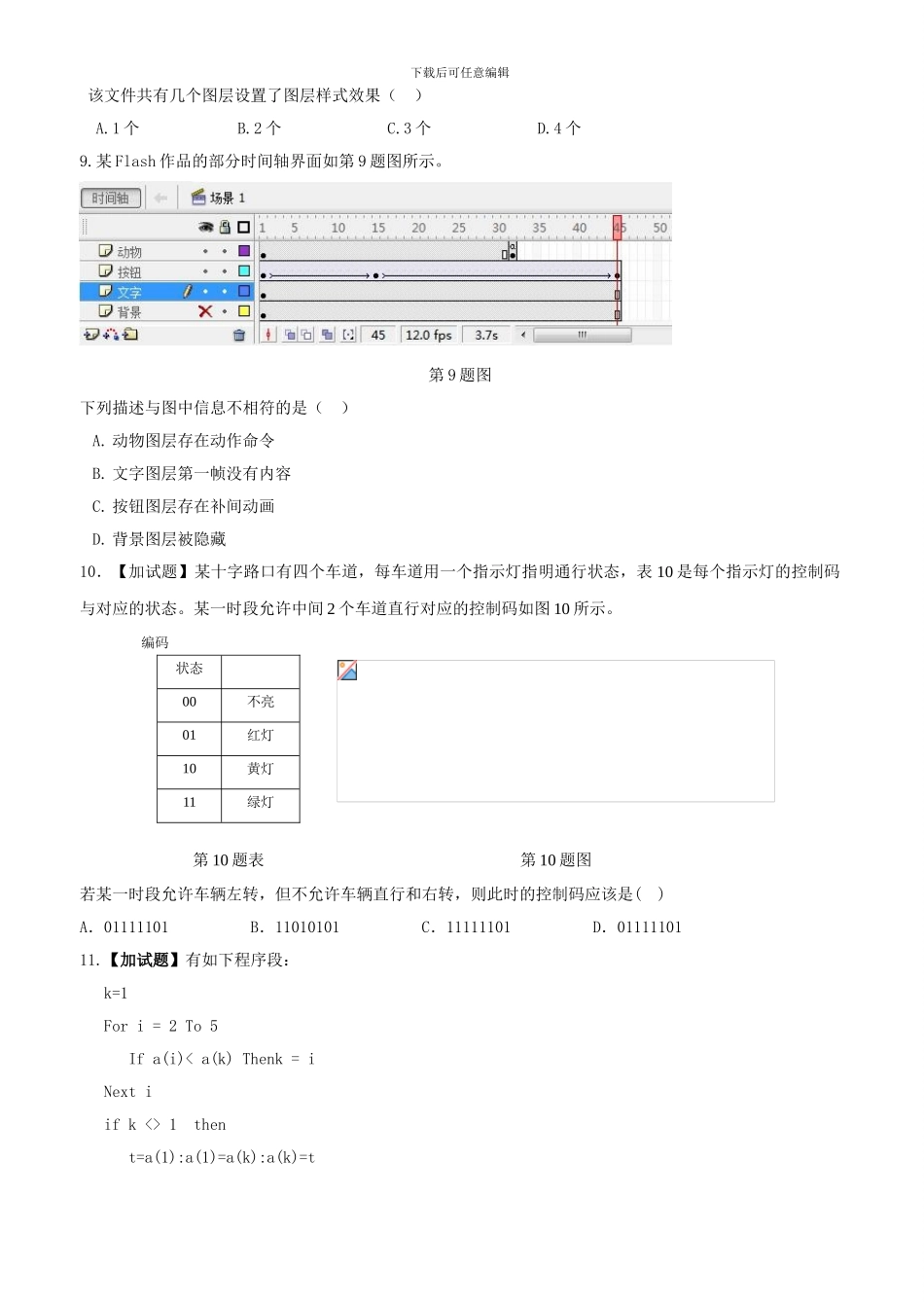2024年高考模拟试卷信息技术卷_第3页