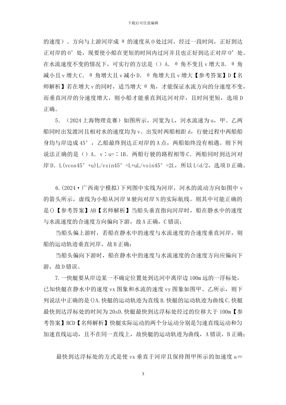 2024年高考物理100考点最新模拟题千题精练-专题4_第3页