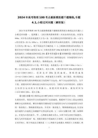 2024年高考物理100考点最新模拟题千题精练-专题4