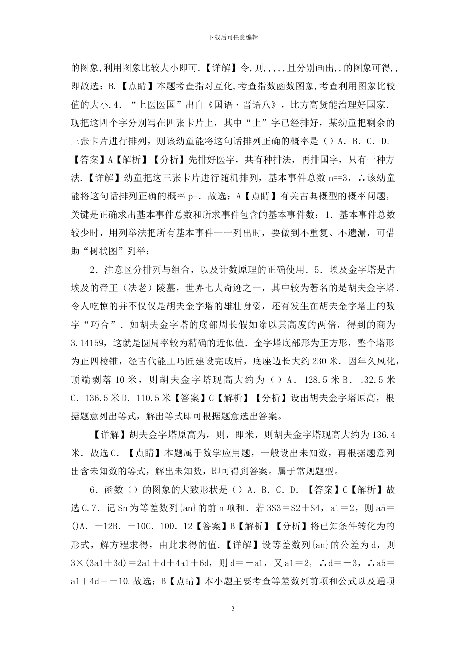 2024年高考理科数学新课标必刷试卷九_第2页