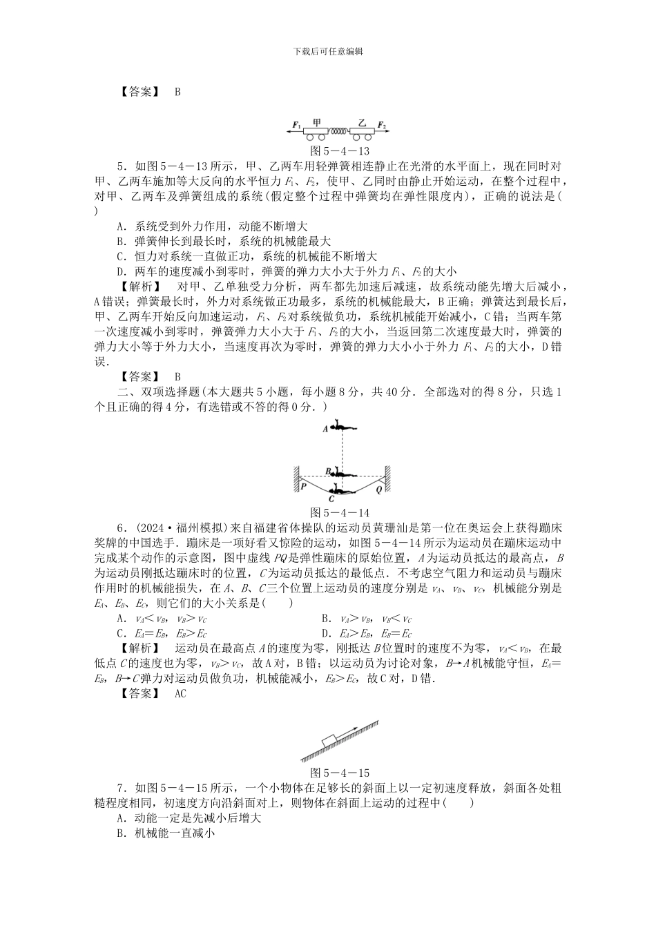 2024年高考物理一轮复习-高效课堂精讲精练17_第2页