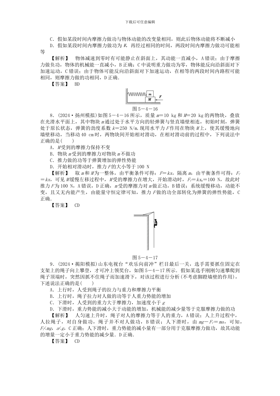 2024年高考物理一轮复习-高效课堂精讲精练17_第3页