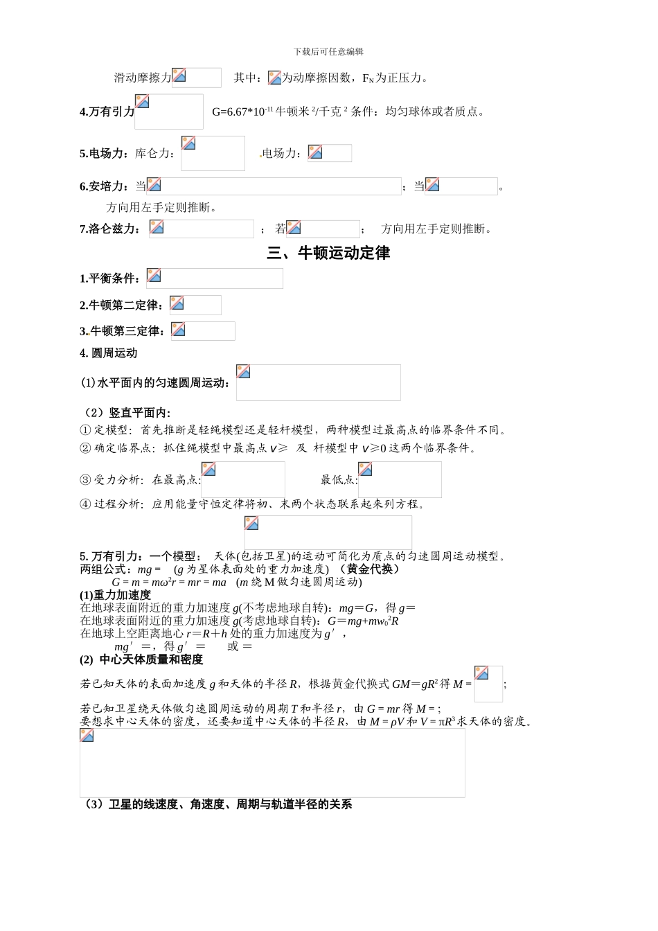 2024年高考物理必背公式_第2页