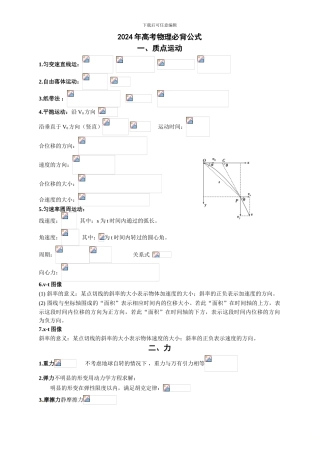 2024年高考物理必背公式