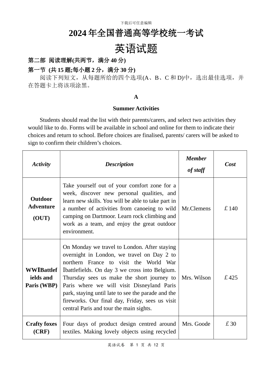 2024年高考英语全国2卷试题_第1页