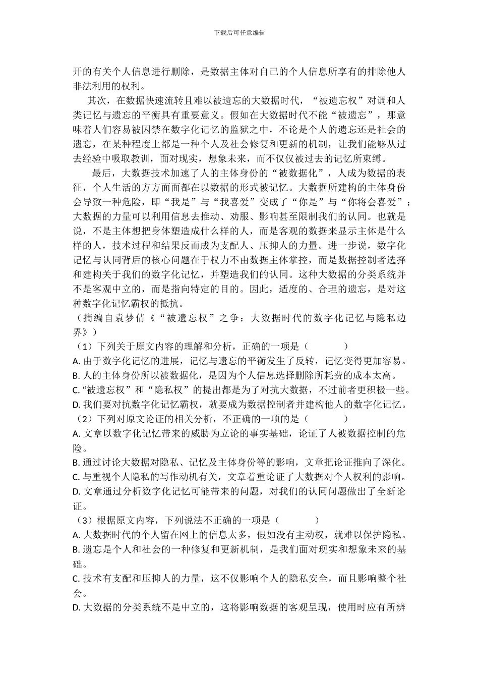 2024年高考论述类文本阅读汇编_第3页