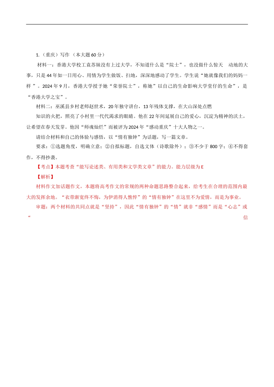 2024年高考试题解析语文分项版之专题17-写作_第1页