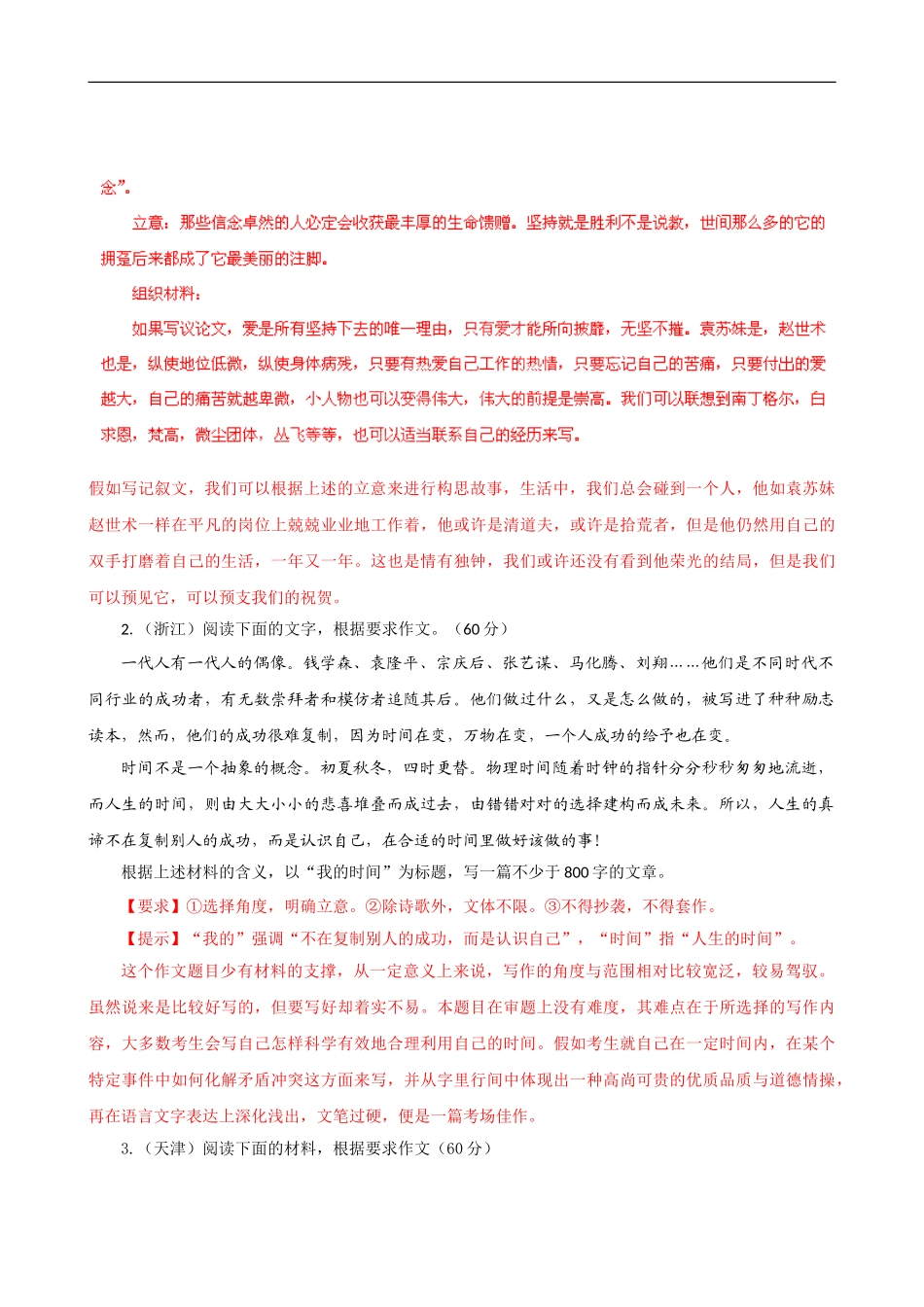 2024年高考试题解析语文分项版之专题17-写作_第2页