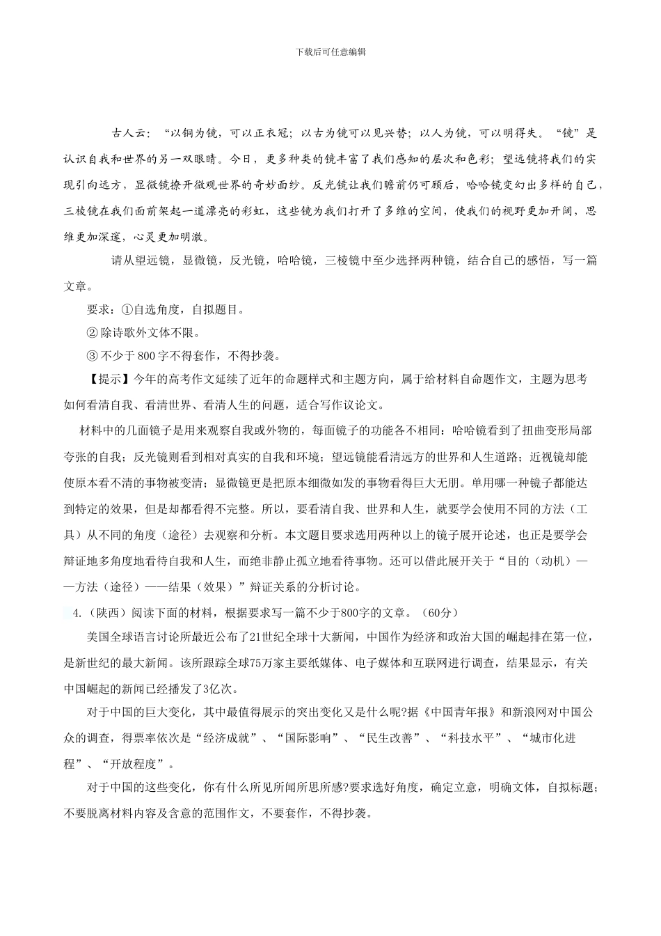 2024年高考试题解析语文分项版之专题17-写作_第3页