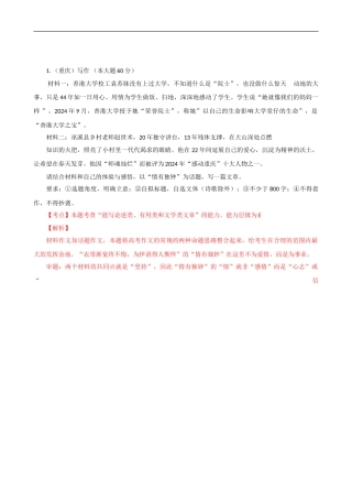 2024年高考试题解析语文分项版之专题17-写作