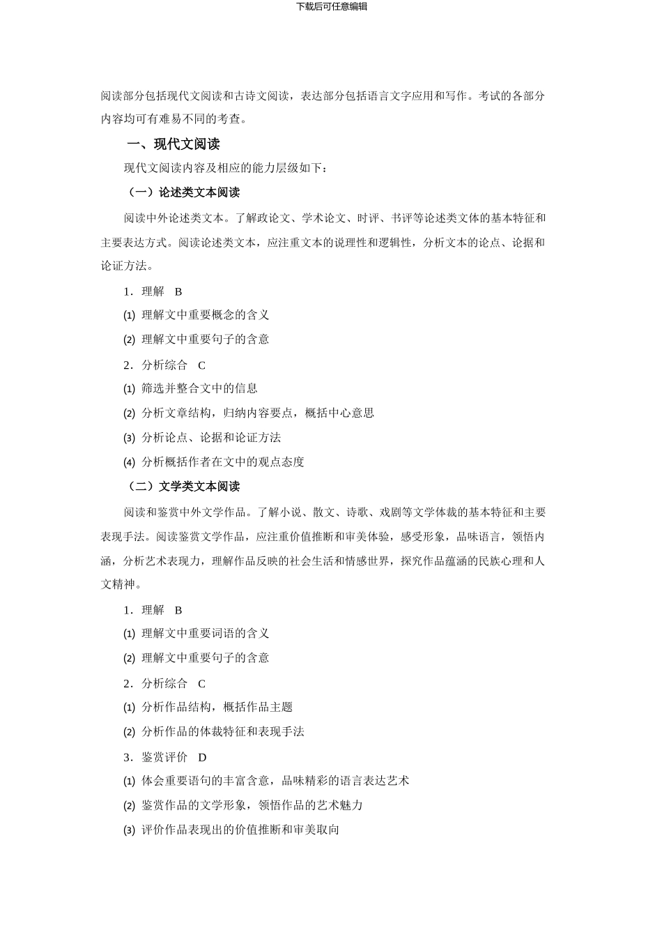 2024年高考语文考试大纲_第2页