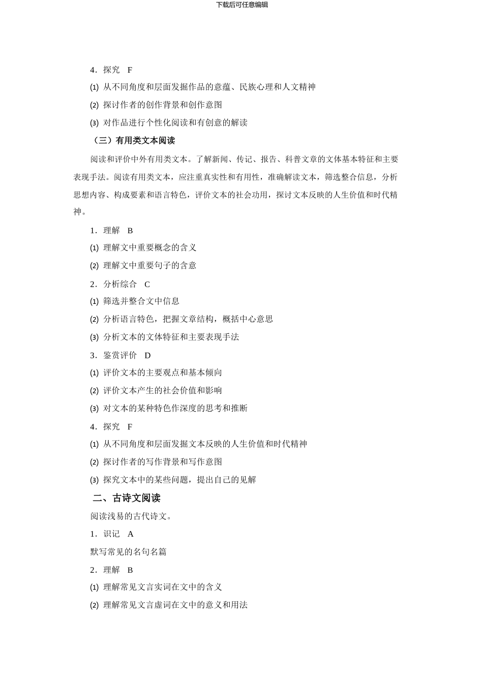 2024年高考语文考试大纲_第3页