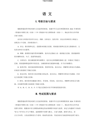 2024年高考语文考试大纲