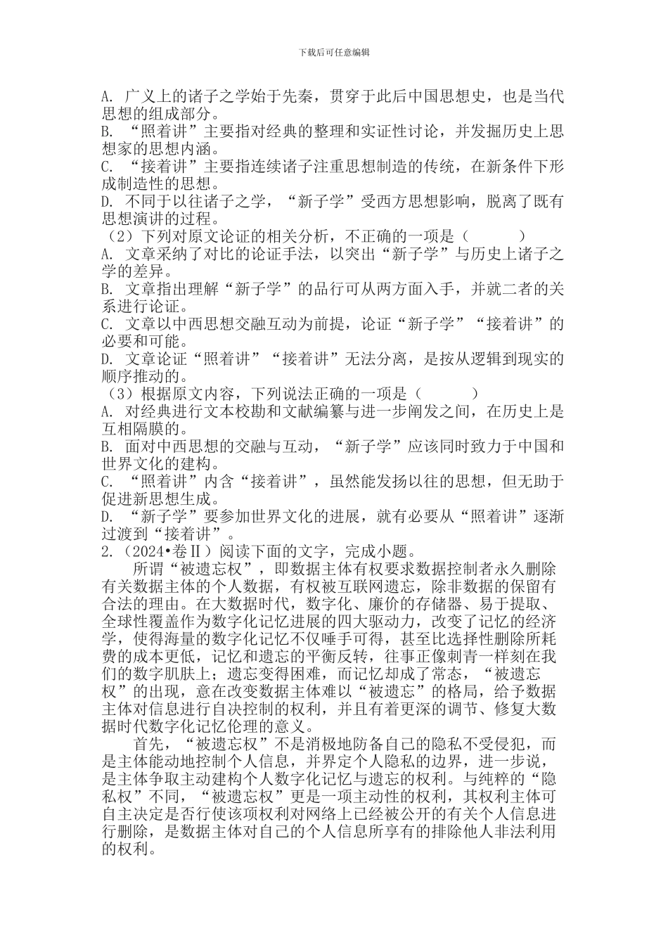 2024年高考语文试题分类汇编：论述类文本阅读_第2页