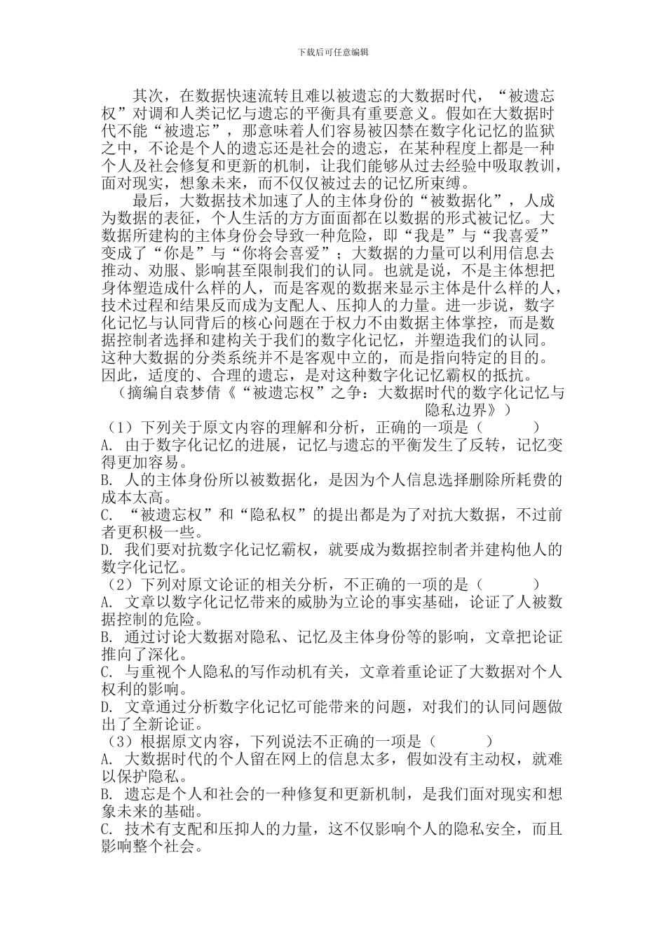 2024年高考语文试题分类汇编：论述类文本阅读_第3页