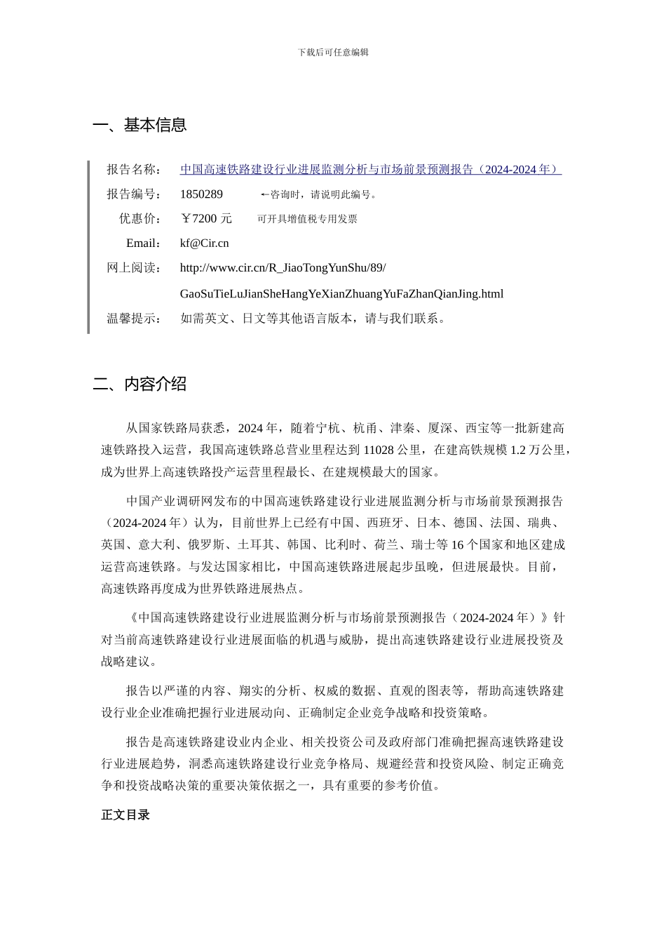 2024年高速铁路建设行业现状及发展趋势分析_第3页
