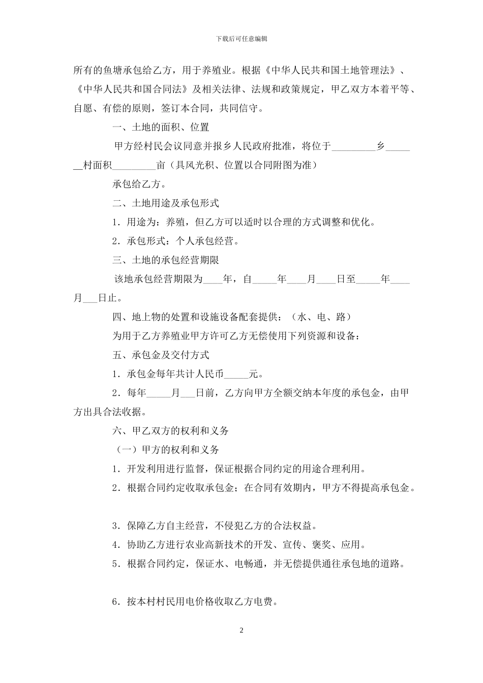 2024年鱼塘修建承包合同_第2页