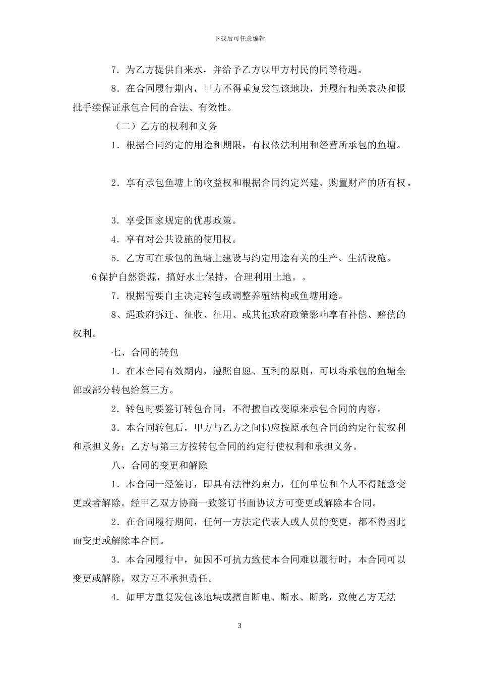 2024年鱼塘修建承包合同_第3页