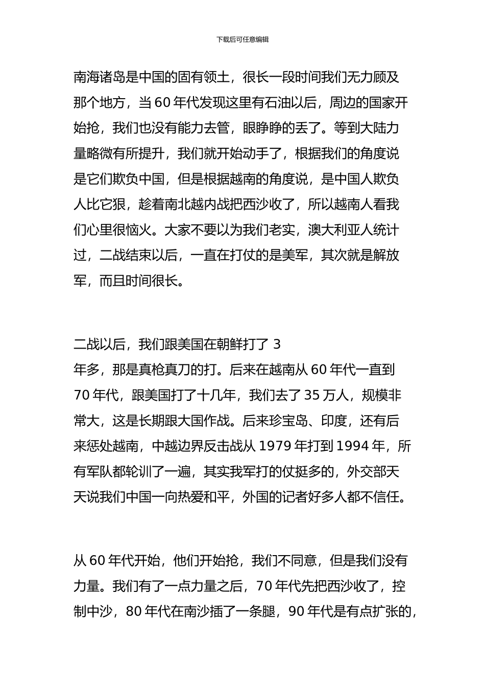 2024年黄岩岛填海造陆中美两国间的一次摊牌_第2页