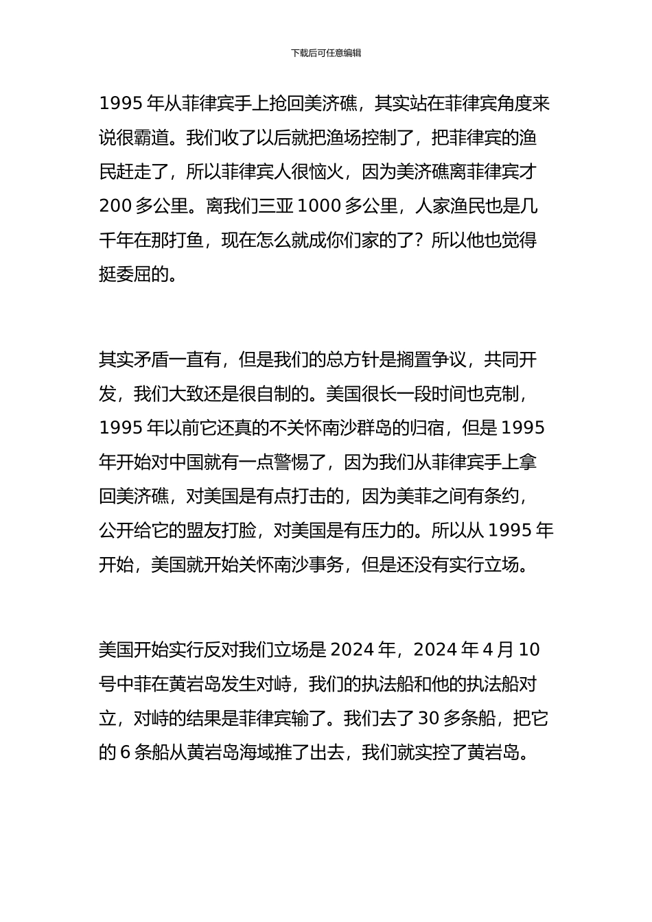 2024年黄岩岛填海造陆中美两国间的一次摊牌_第3页