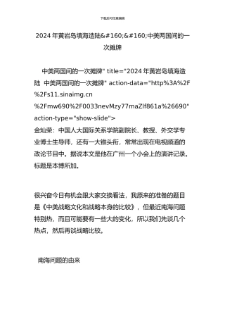 2024年黄岩岛填海造陆中美两国间的一次摊牌