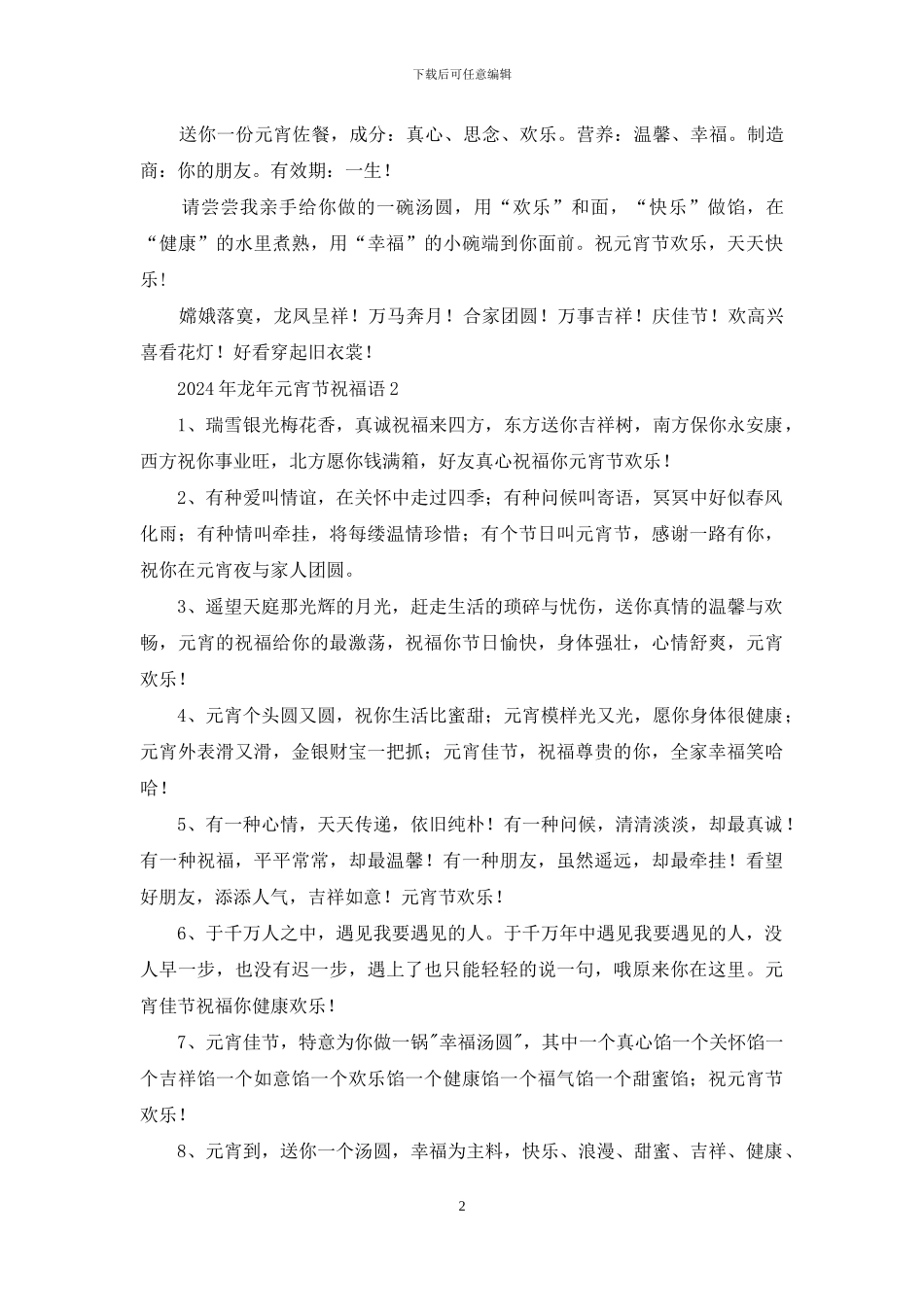 2024年龙年元宵节祝福语_第2页