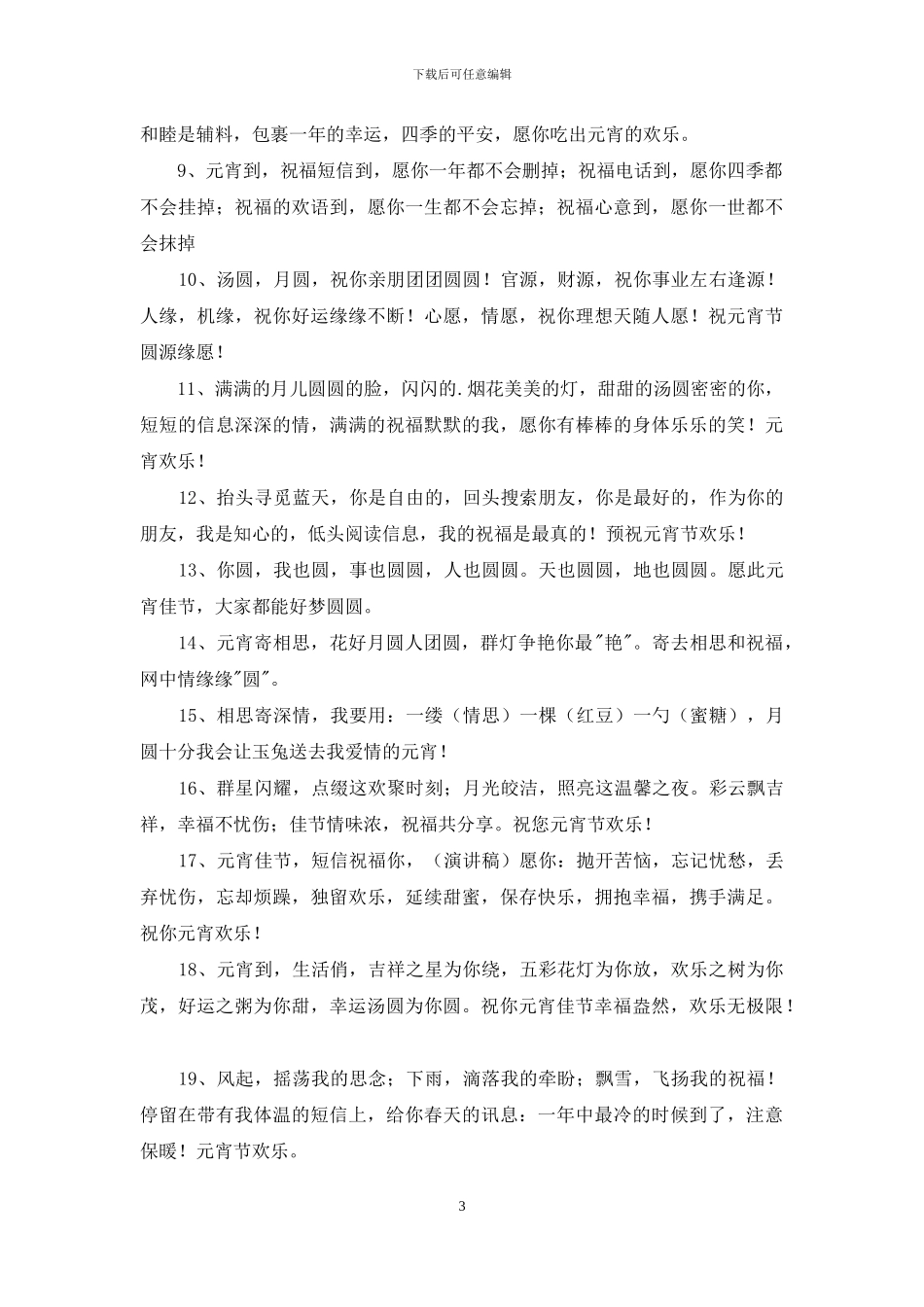 2024年龙年元宵节祝福语_第3页