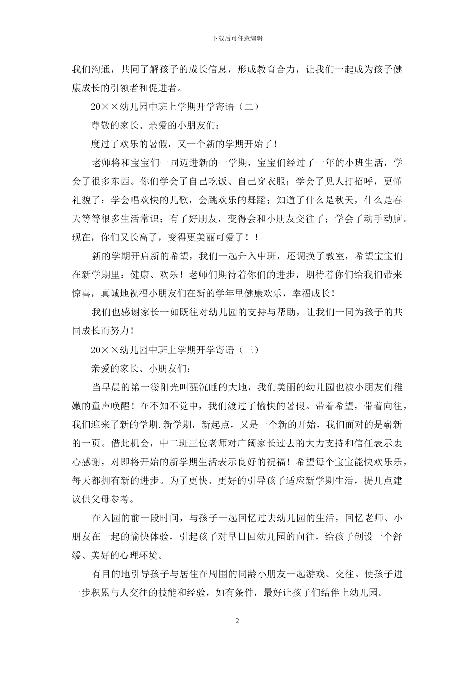 2024幼儿园中班上学期开学寄语_第2页