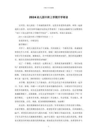 2024幼儿园中班上学期开学寄语