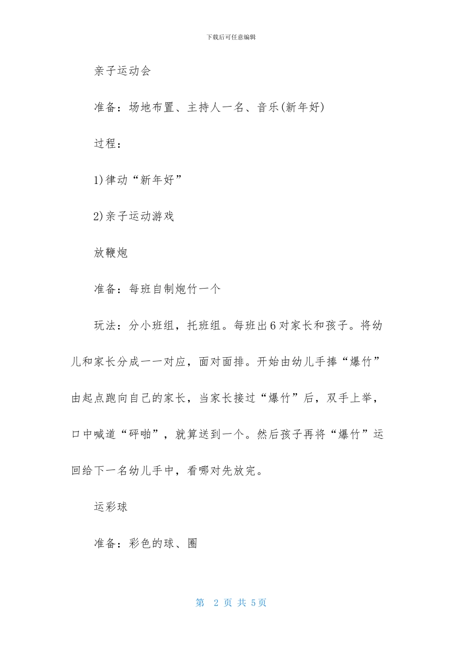 2024幼儿园元旦亲子活动方案_第2页