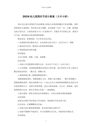 2024幼儿园国庆节设计教案