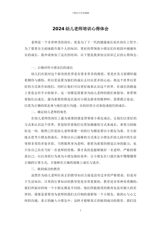 2024幼儿教师培训心得体会