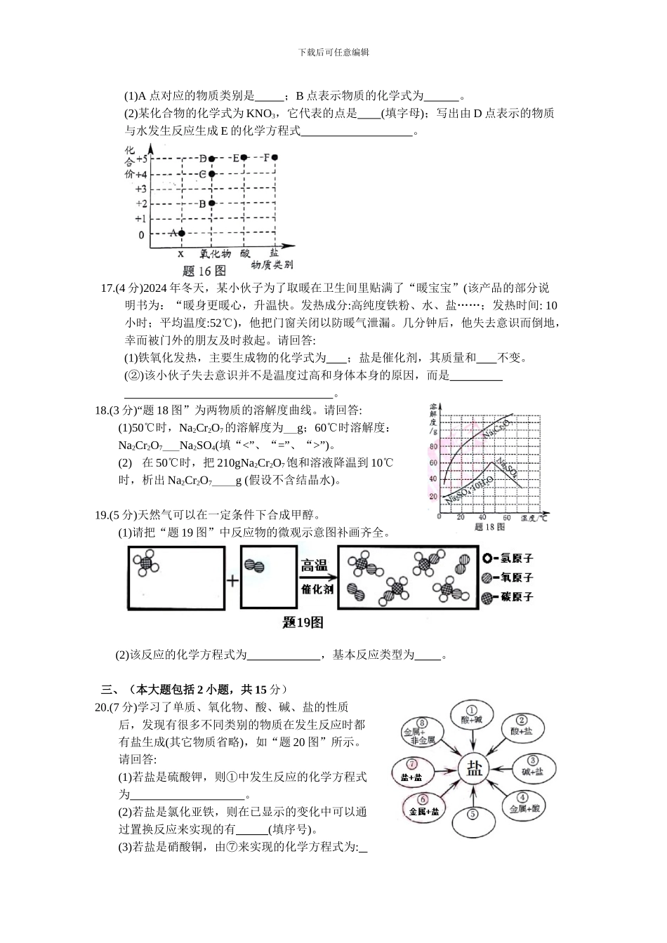 2024广东省年中考化学试题及答案(清晰有答案版)_第3页