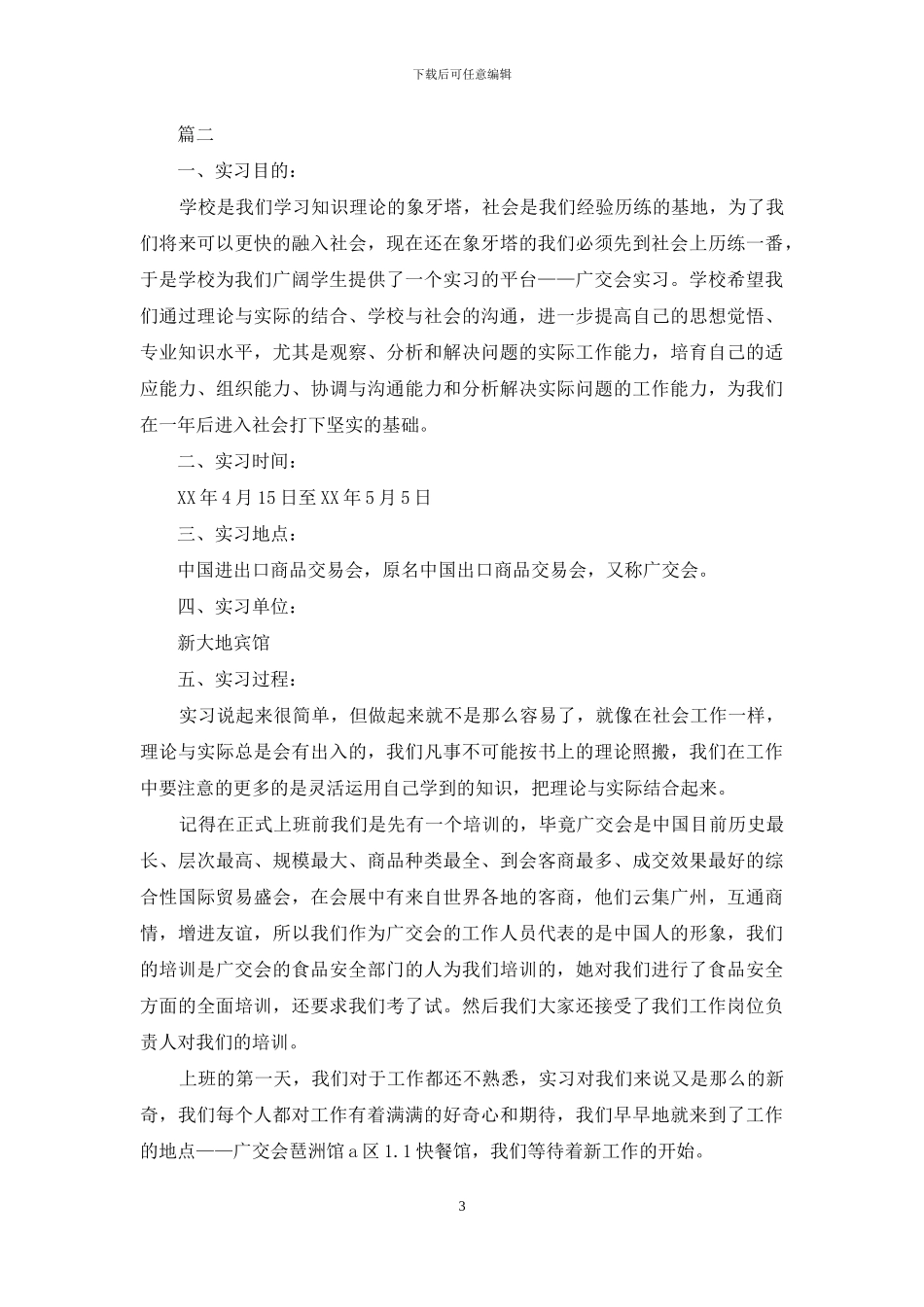 2024广交会实习报告3篇_第3页