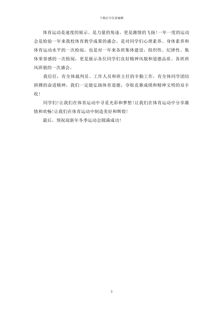 2024庆元旦学校领导演讲稿范文_第3页