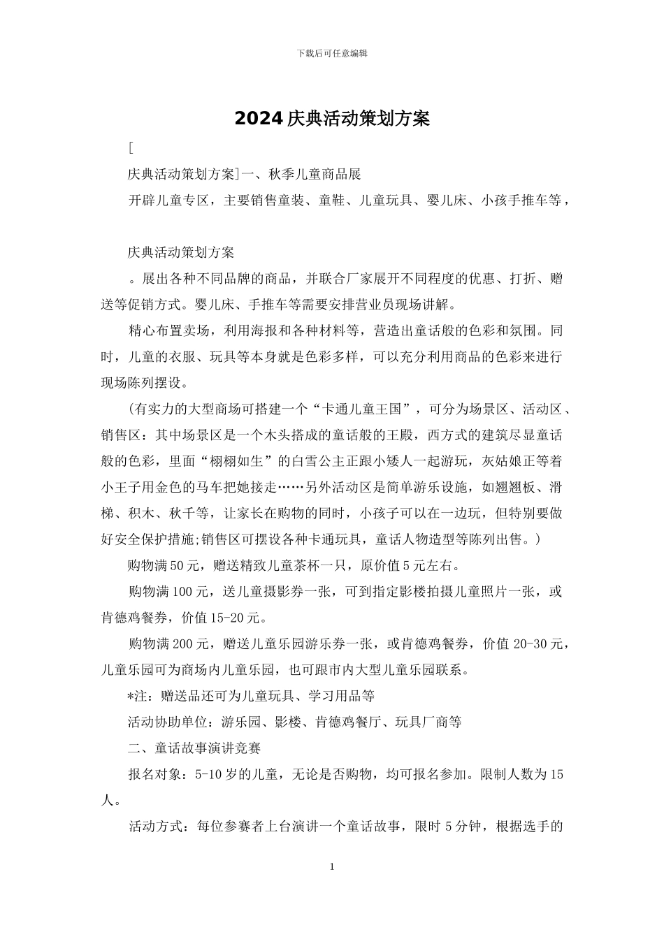 2024庆典活动策划方案_第1页