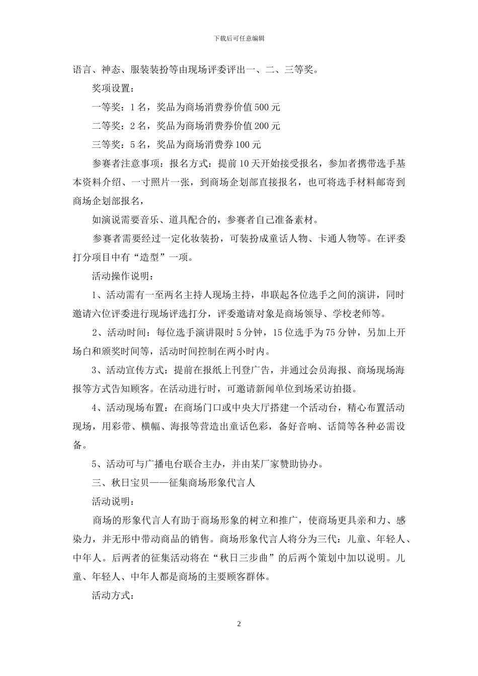 2024庆典活动策划方案_第2页