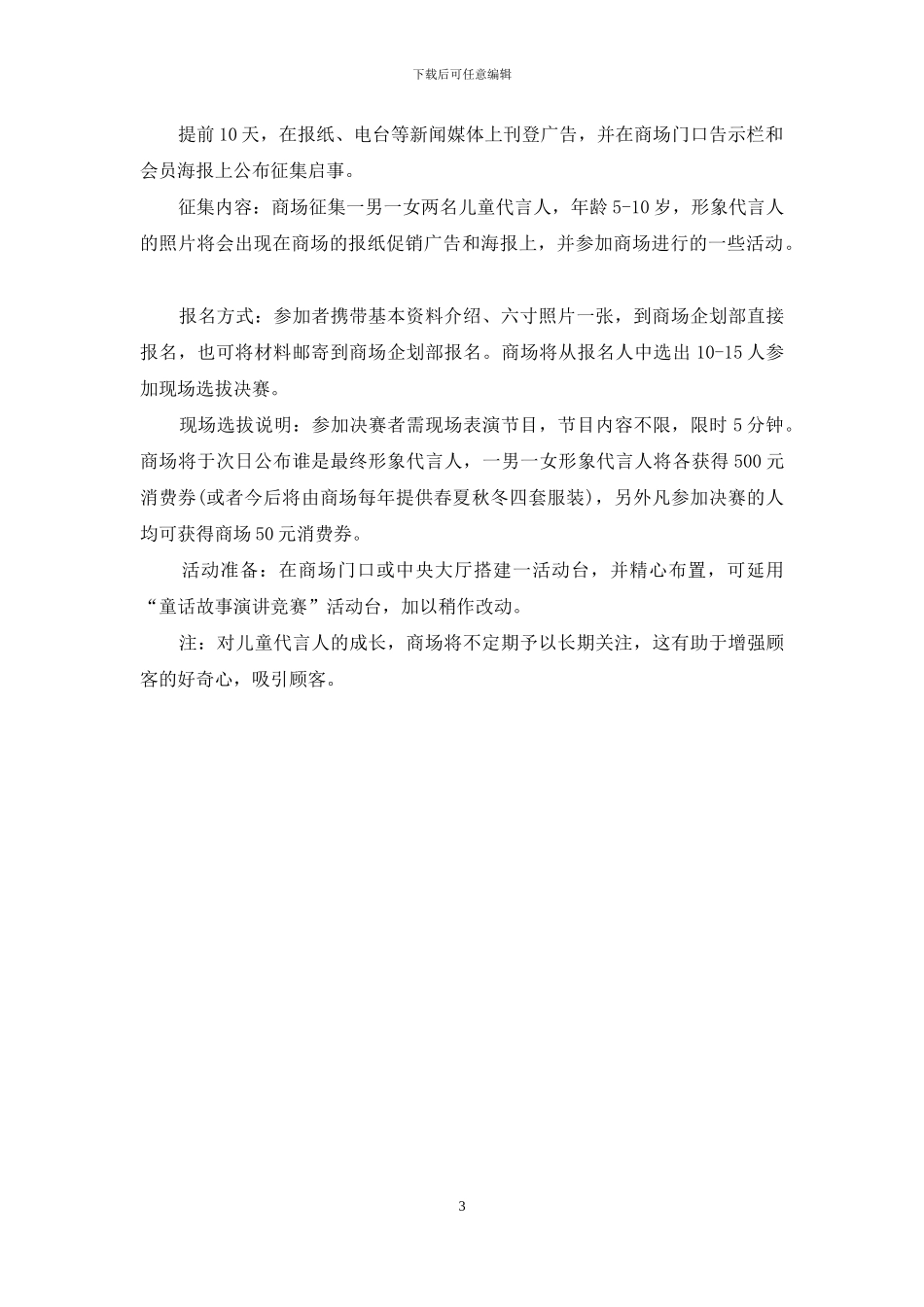 2024庆典活动策划方案_第3页