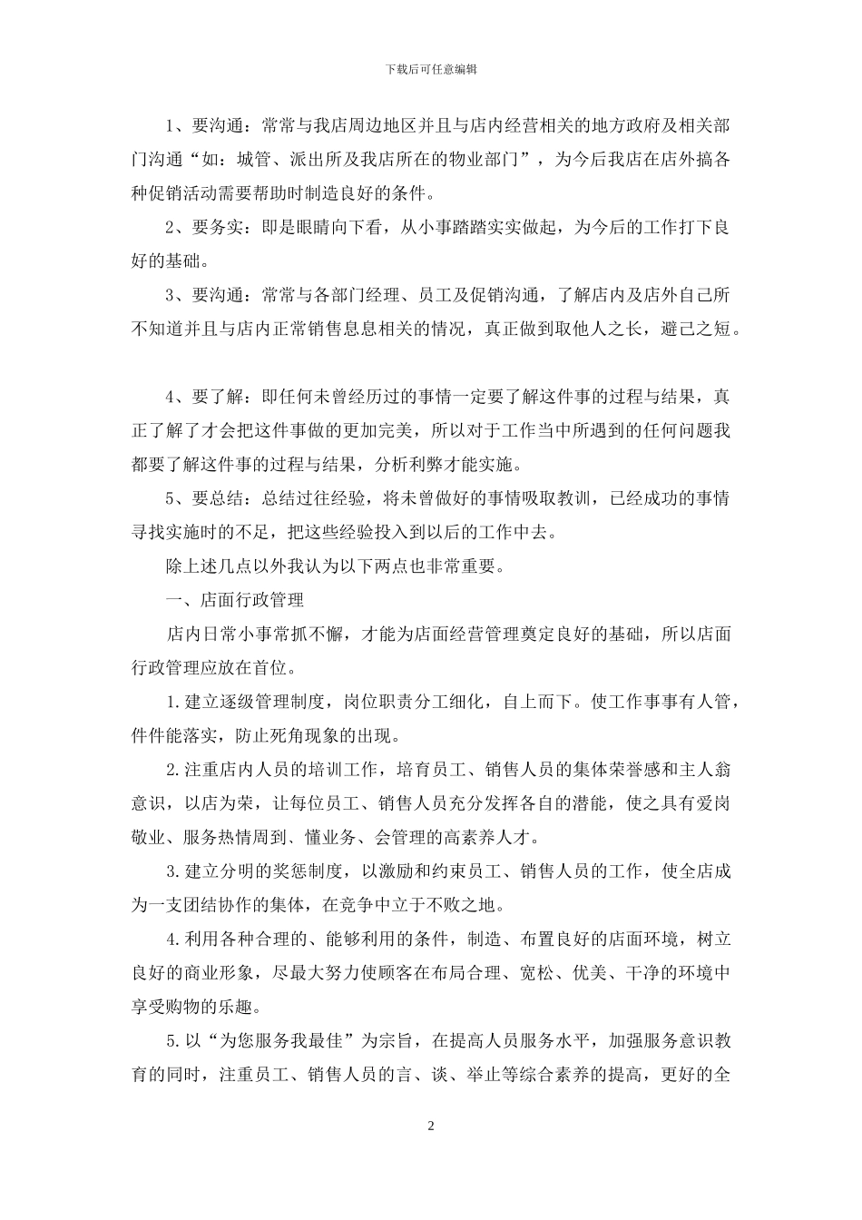 2024店长工作计划书_第2页