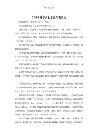 2024开学典礼学生代表发言