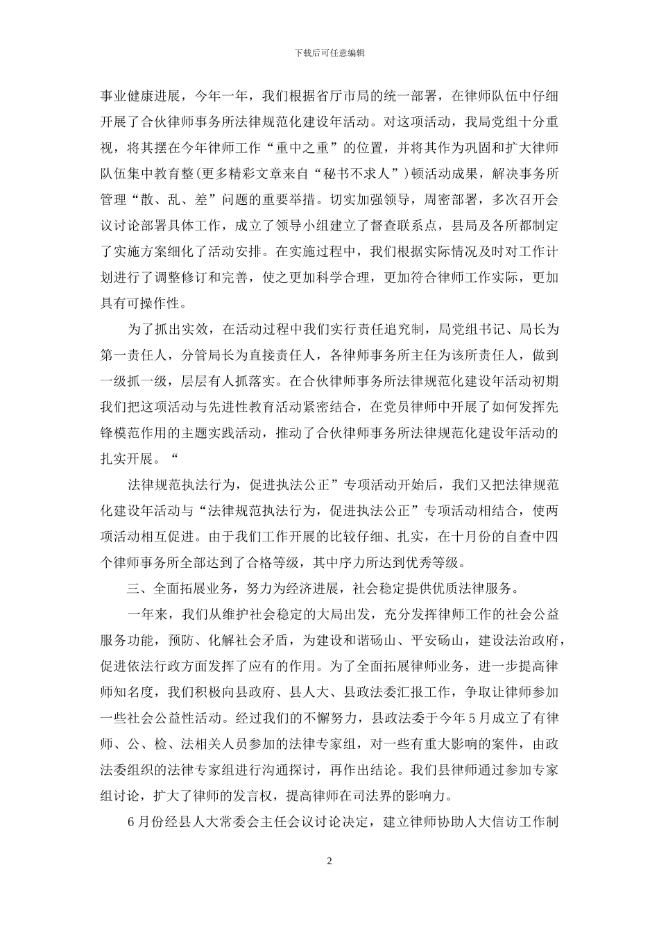2024律师工作总结范文精选_第2页