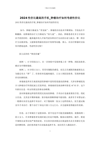 2024性价比最高的手机-肿瘤治疗如何考虑性价比