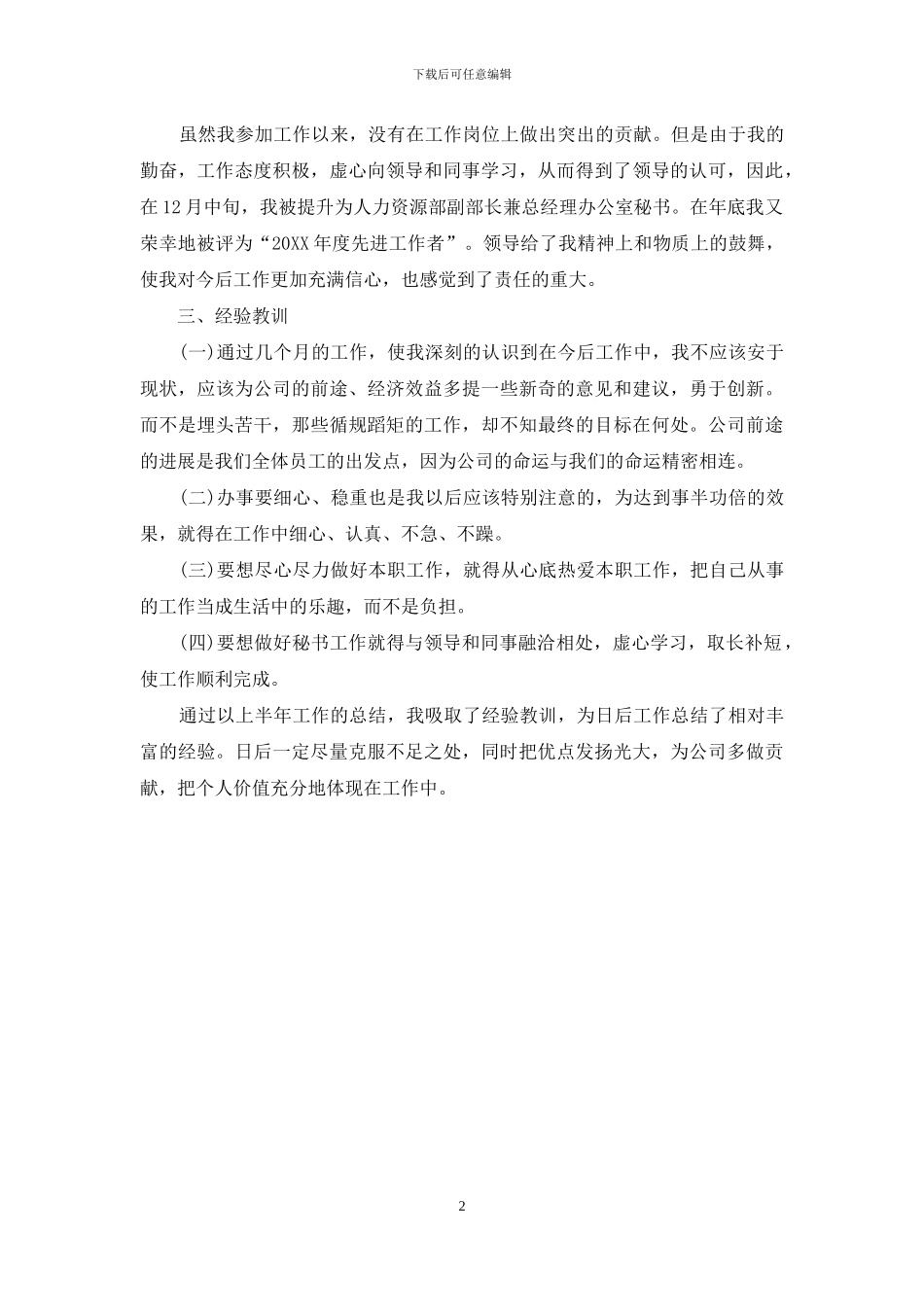 2024总经理秘书年底总结_第2页