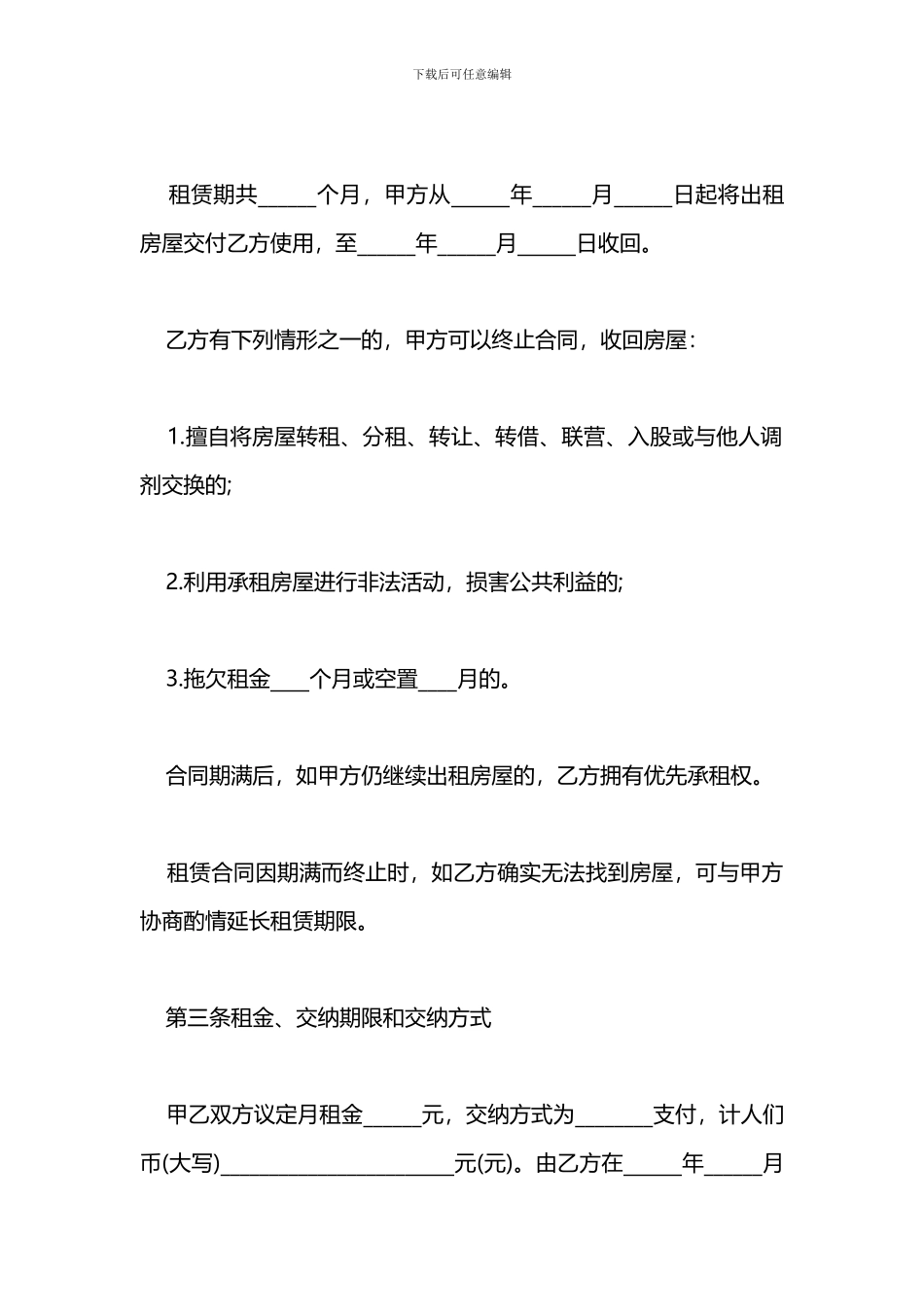 2024成都租房合同范本_第2页