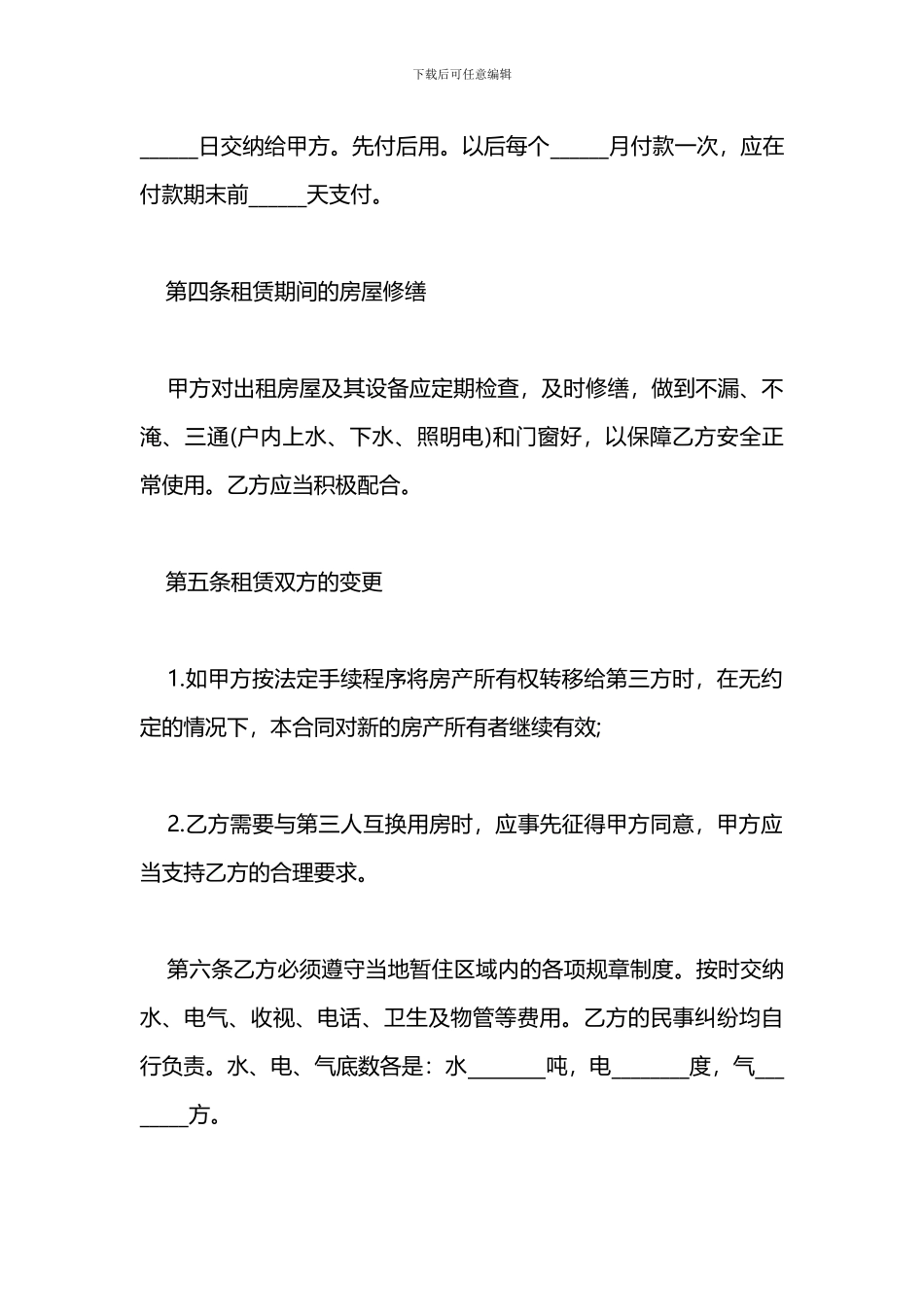 2024成都租房合同范本_第3页