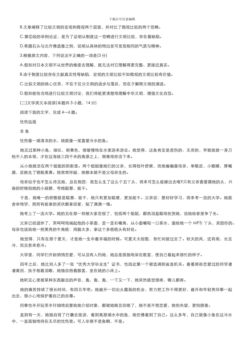 2024成都二诊语文试题及答案_第2页