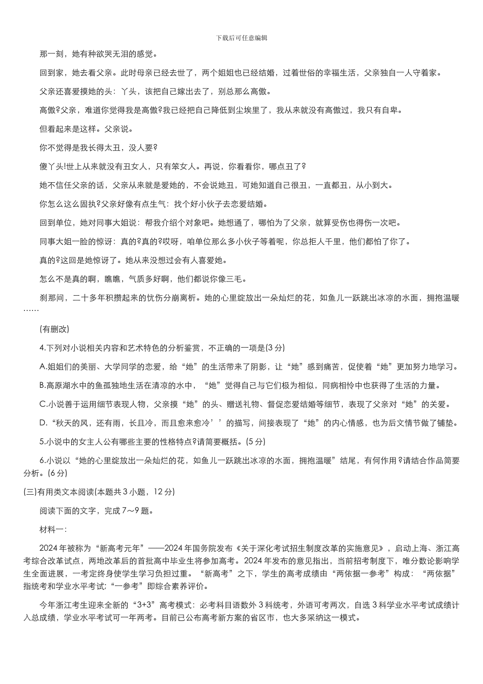 2024成都二诊语文试题及答案_第3页