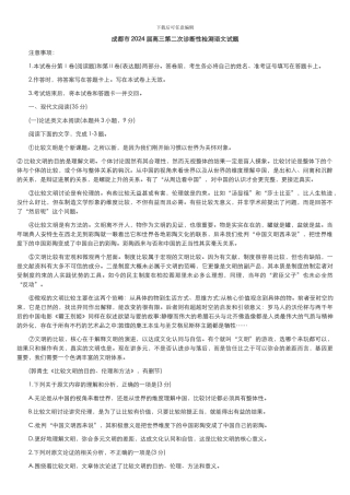 2024成都二诊语文试题及答案