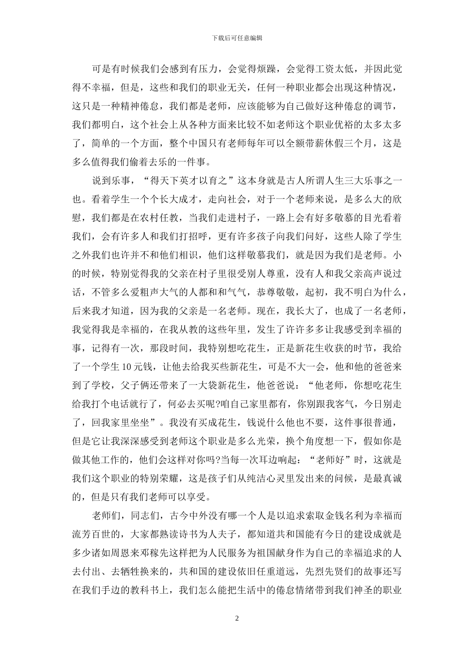 2024感悟幸福教师精选演讲稿_第2页