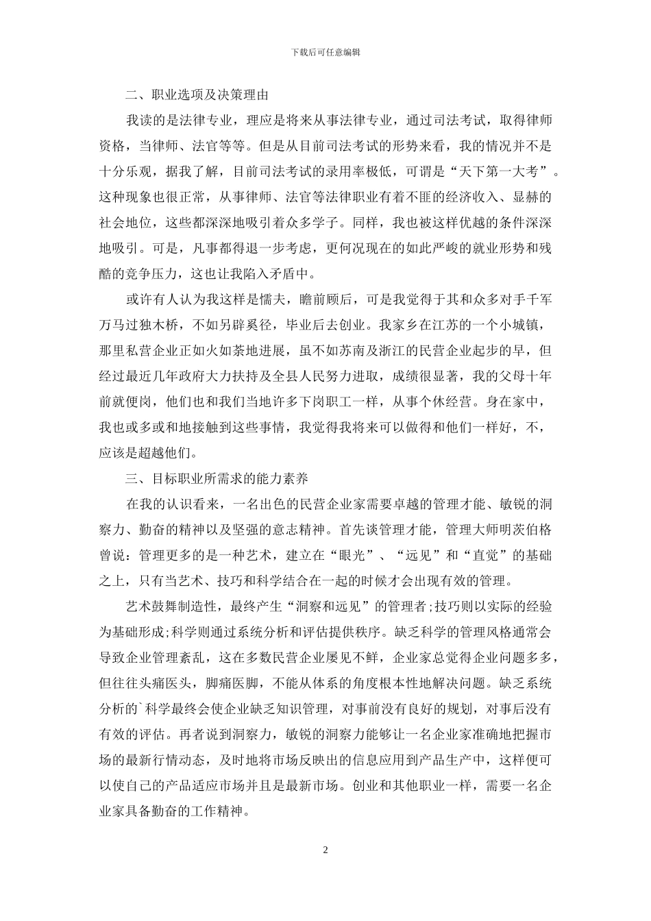 2024我的未来职业规划_第2页